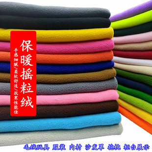 内村背景布 双面摇粒绒布料抓绒短毛绒布手工DIY毛绒玩具面料服装