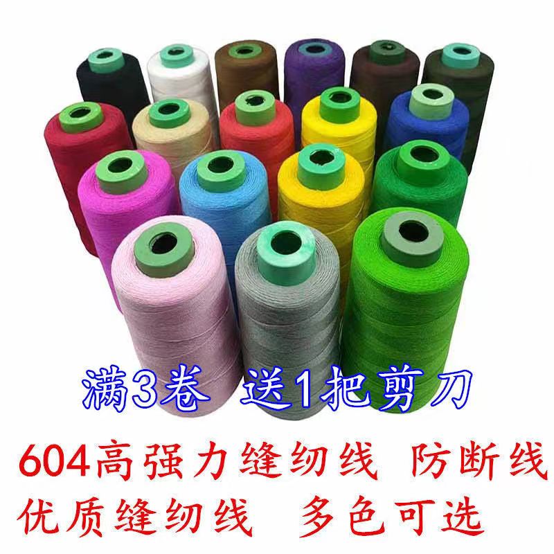 缝纫线宝塔线家用彩色缝纫机线服装线高强力不断线604粗线牢固