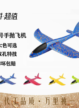 手抛泡沫软飞机48cm耐摔滑翔机模型EPP超轻材质儿童户外玩具