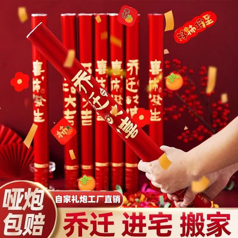 2025新款乔迁之喜手持礼花喷礼炮