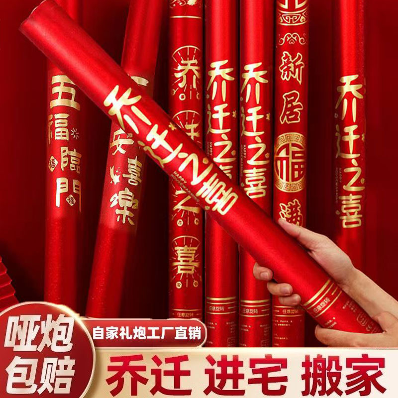 乔迁礼筒结婚手持礼花筒开工大吉