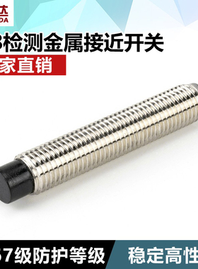 洛施达M8接近开关金属感应传感器三线常开DC12V24V防水B12B0802NO