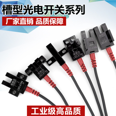 传感器微小型光电开关