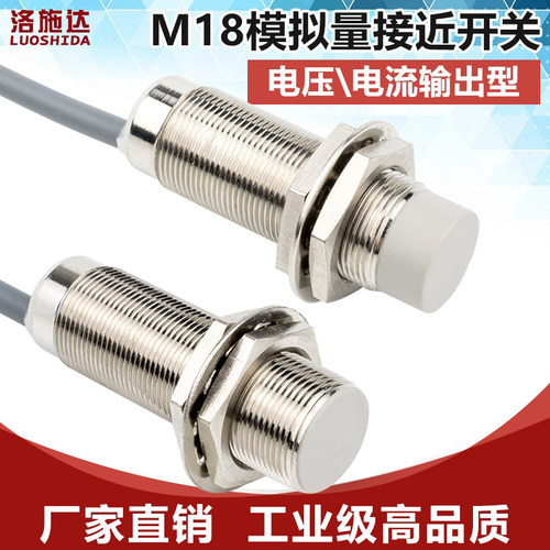 模拟量接近开关金属传感器