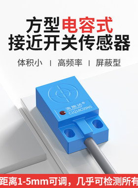 洛施达Q18C电容式接近开关传感器