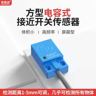 方形电容式传感器非金属液位料位塑料感应NPN常开24V接近开关PNP