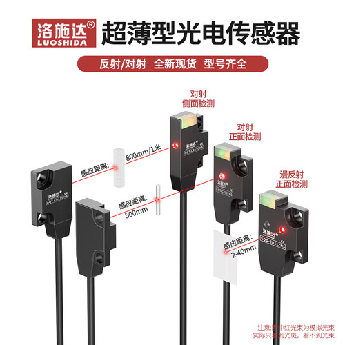 洛施达微小型光电开关