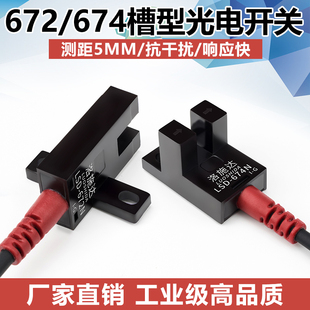 洛施达U型L型槽型光电开关传感器四线NPN常开PNP常闭限位开关5VNO