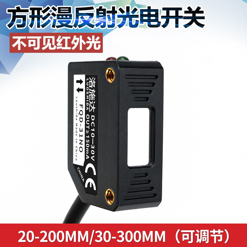 传感器漫反射光电开关
