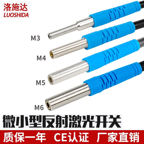 M3 激光传感器 漫反射 M4可调可见红光 激光光电开关 激光感应器 - 封面