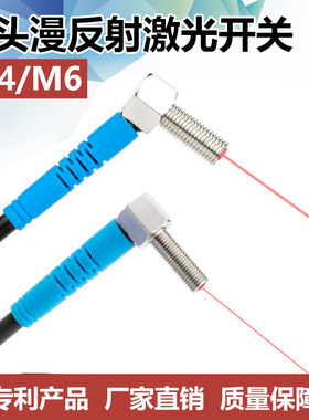 M4弯头90度激光光电开关传感器漫反射式 LTD-04NO-TZ LTD-06NO-TZ