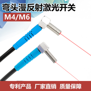 M4弯头90度激光光电开关传感器漫反射式 04NO 06NO LTD