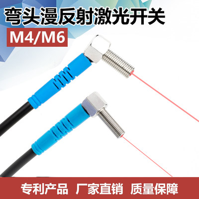 M4弯头90度激光光电开关传感器漫反射式 LTD-04NO-TZ LTD-06NO-TZ