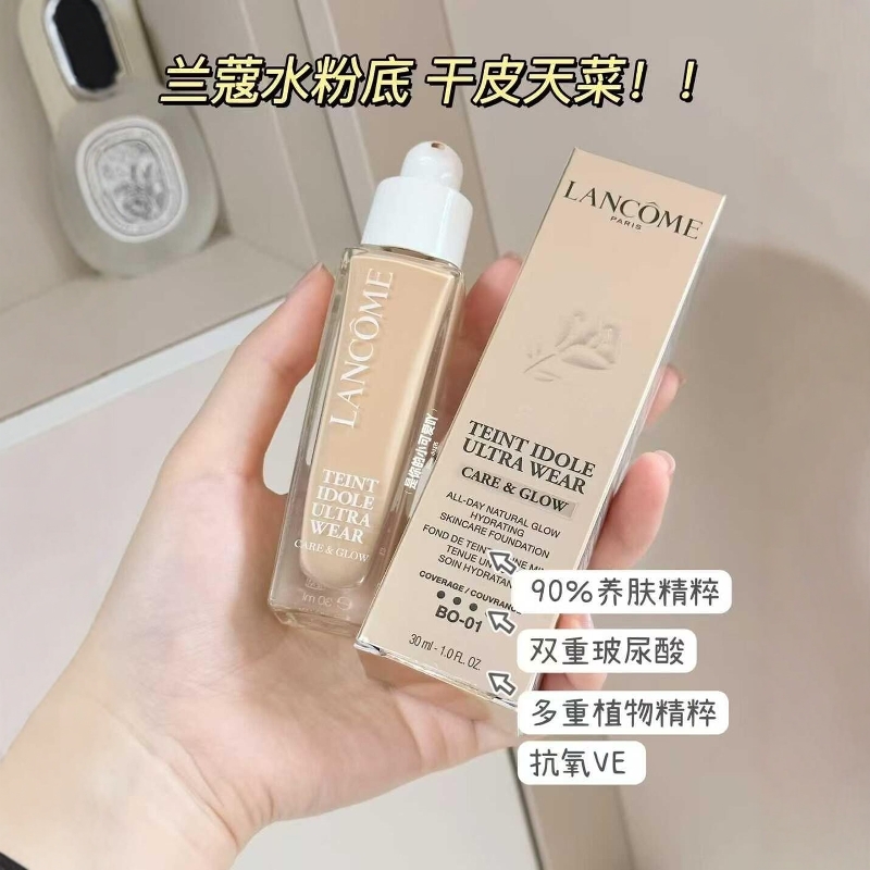 兰蔻养肤柔光粉底液水粉底清透