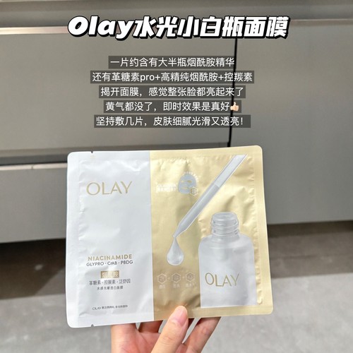 OLAY玉兰油小白瓶面膜