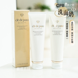125ml CDP肌肤之钥洁面膏乳深层清洁洗面奶滋润型 深圳仓 日本CPB