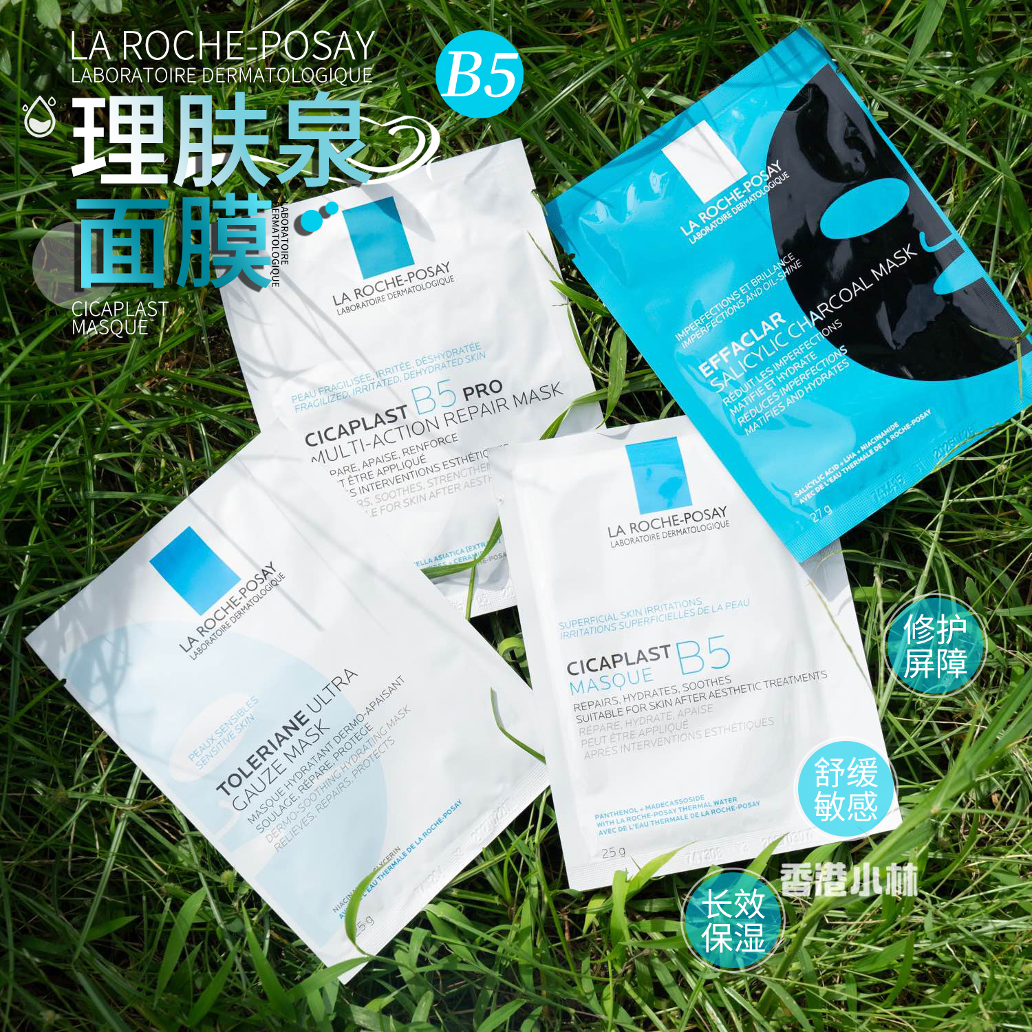 理肤泉b5面膜多效保湿修复