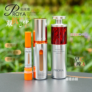 珀莱雅早C晚A双抗4.0精华红宝石抗糖抗初老抗氧化亢老泊莱雅小样