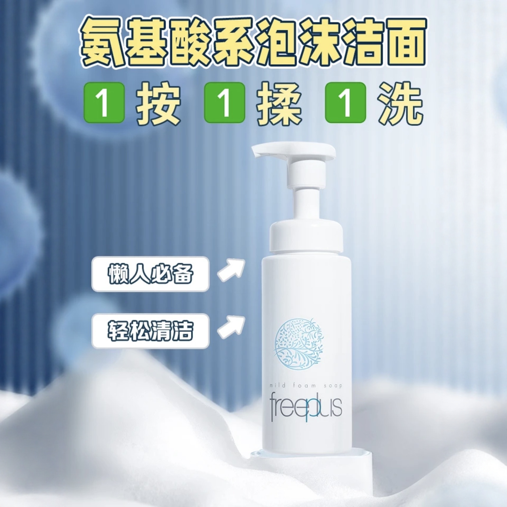 芙丽芳丝洁面泡沫250ml