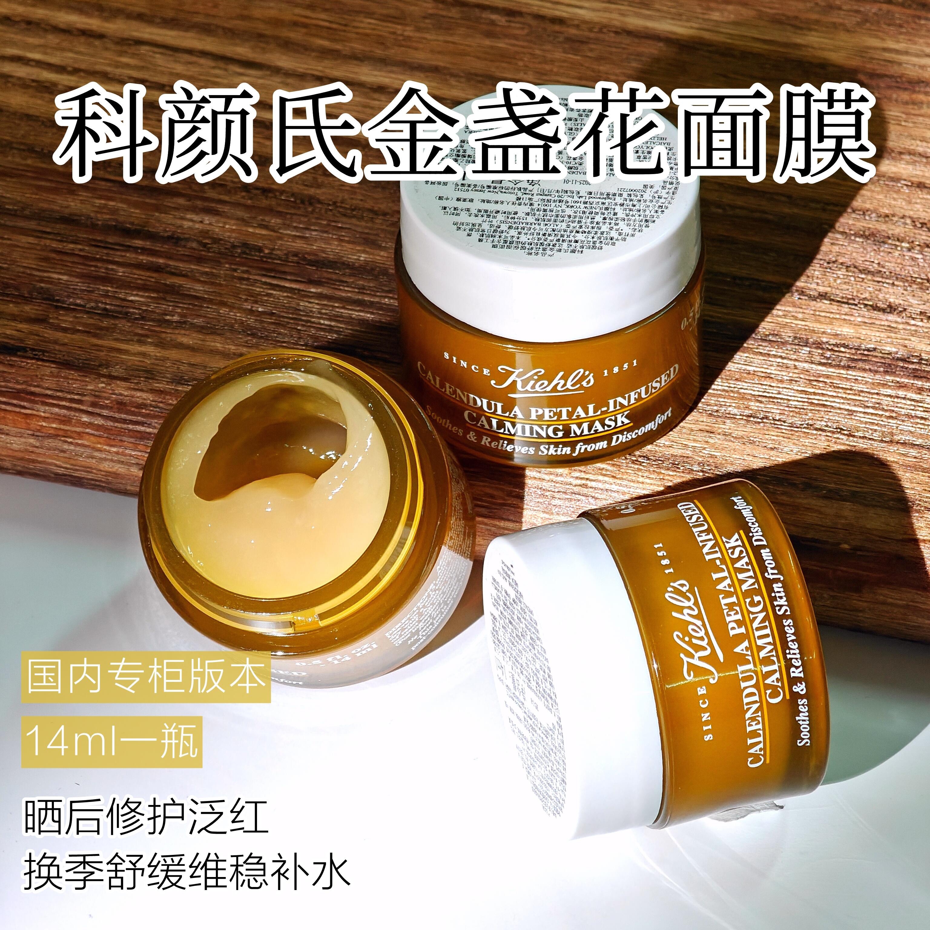 中小样 科颜氏金盏花舒缓保湿面膜14ml 涂抹式舒缓保湿补水舒缓