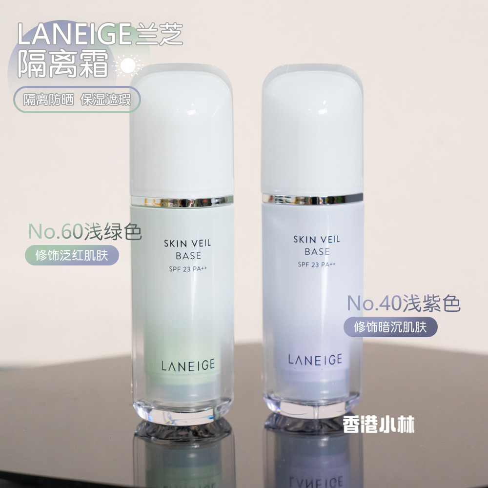 新款韩国兰芝隔离霜紫色绿色防晒小样遮瑕隐形毛孔水光提亮保湿