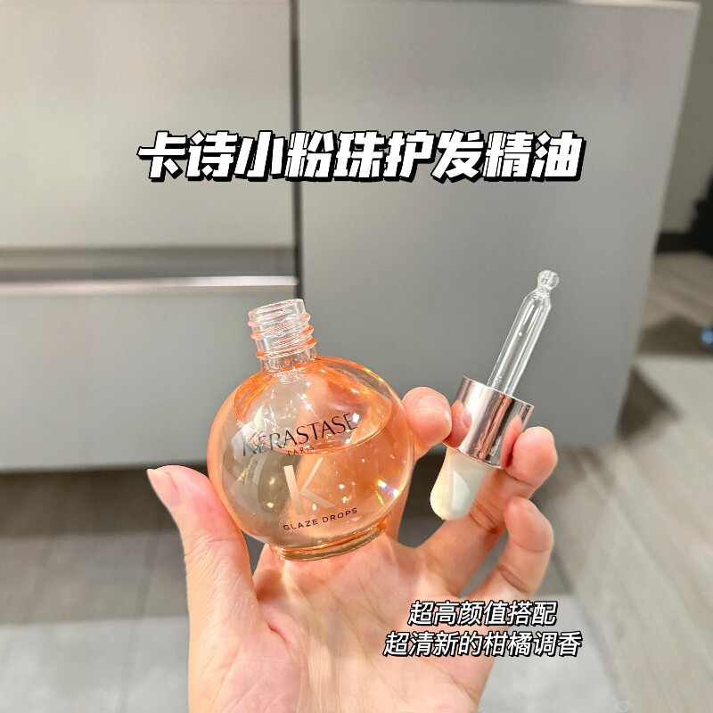 卡诗釉光玫瑰小粉珠护发精油45ml