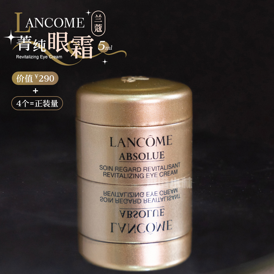 按头推荐！Lancome兰蔻菁纯臻颜眼霜紧致滋润淡化眼纹小样5ml