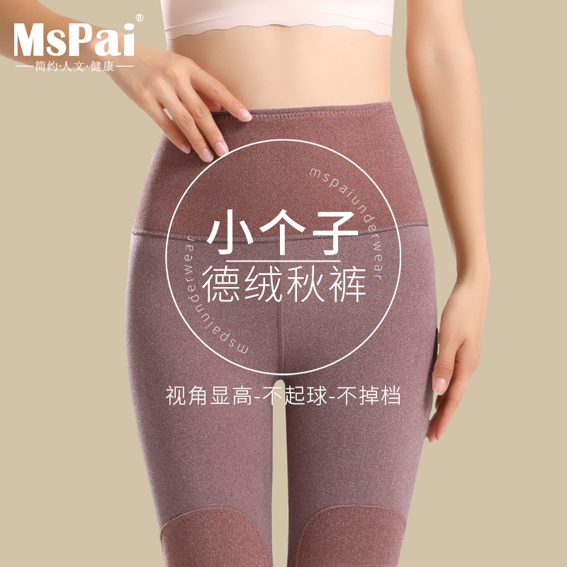 德绒裤无痕矮小个子秋裤女内穿加绒145cmM保暖棉裤春秋冬季打底裤