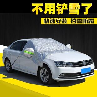 冬季遮雪挡遮雪罩汽车前挡风玻璃防霜防冻罩防晒遮阳板防雪车罩帘