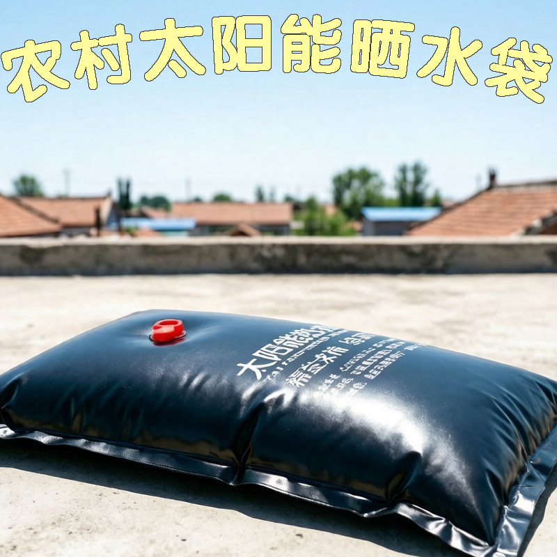 太阳能热水袋晒水袋沐浴淋浴家用洗澡夏季农村房顶加厚大容量简易