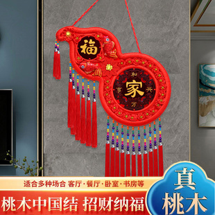 中国结福字客厅挂饰2026新款高档桃木挂件入户门过年新年乔迁装饰