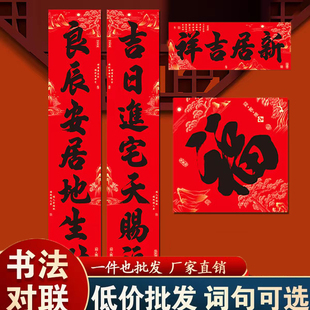 过新年春节书法对联2025蛇年新款家用春联农村大门装饰黑字入户门