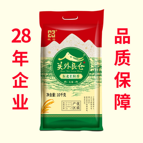 槐祥东北长粒香10KG20斤2025年大米粳米口感爽弹现磨大米真空包装