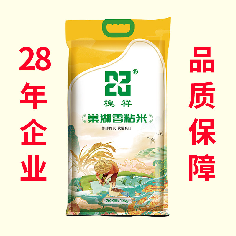 光明槐祥巢湖香粘米10KG20斤2025年新米籼米蛋炒饭煲仔饭专用
