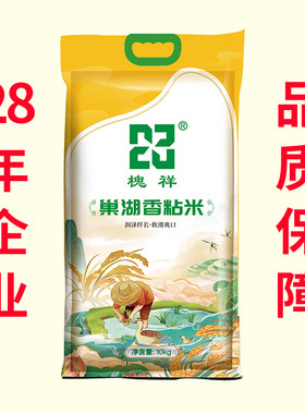光明槐祥巢湖香粘米10KG20斤2025年新米籼米蛋炒饭煲仔饭专用