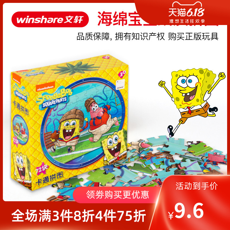 海绵宝宝迪亚哥纸质拼图3岁儿童早教益智玩具卡通动漫圣诞节智力