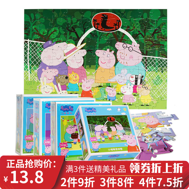 小猪佩奇拼图儿童益智卡通平面纸质345678岁幼儿园宝宝礼物玩具