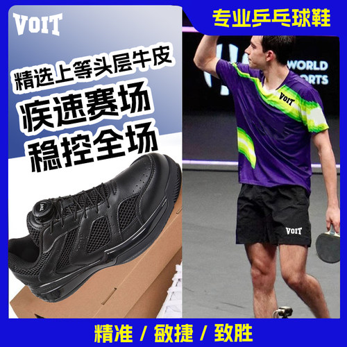 沃特官方旗舰店正品乒乓球鞋男