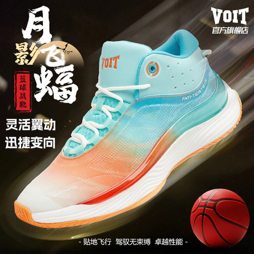 Voit沃特官方旗舰店正品篮球鞋男