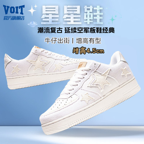 沃特官方旗舰店正品小白鞋男星星