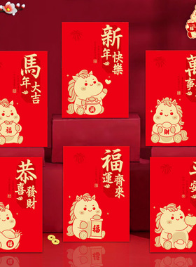 马年红包2026新款创意卡通马生肖春节利是封新年小压岁红包袋