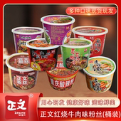 正文粉丝汤桶装 免煮冲泡多种口味学生党上班族必备速食夜宵零食