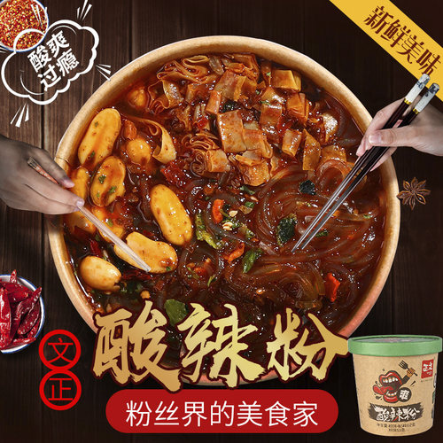 正文麻辣酸辣粉粉冲泡即食6桶装