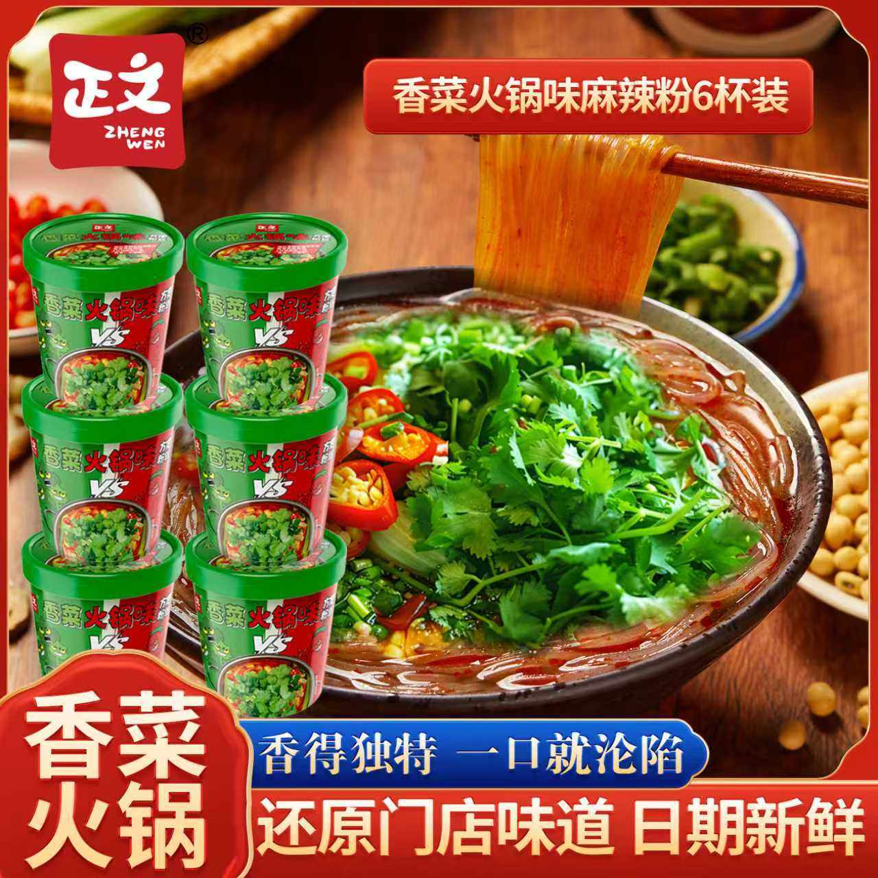 正文香菜酸辣粉纯红薯桶装速食免煮重庆红薯宵夜米线方便粉丝夜宵,粮油调味/速食/干货/烘焙,冲泡方便面/拉面/面皮,淘宝优惠券,粉丝福利购,淘宝优惠卷