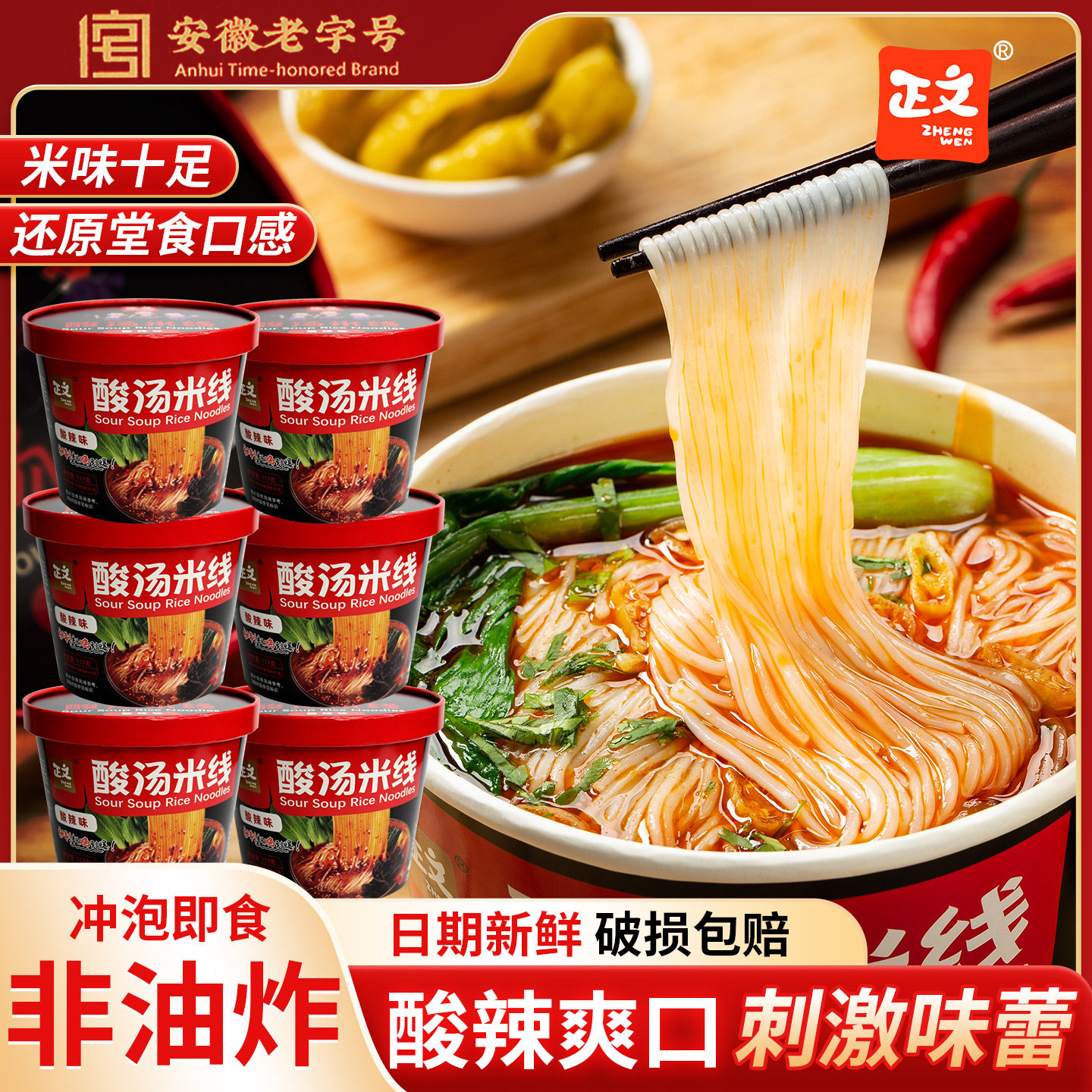 正大超大量桶装酸辣鸡汤味米线