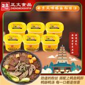 南京鸭血粉丝汤正文牌原味酸辣口味非油炸粉丝速食夜宵桶装 冲泡