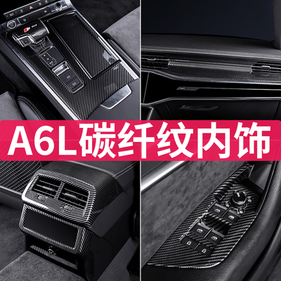 19-22款奥迪A6L改装内饰仪表中控档位面板贴排挡木纹贴片车门装饰