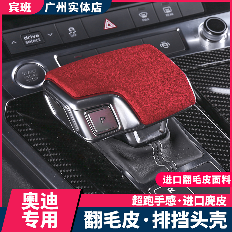 19-24款奥迪A6L排挡头套翻毛皮档把头A4GLq5LA7A8Q8内饰改装饰用
