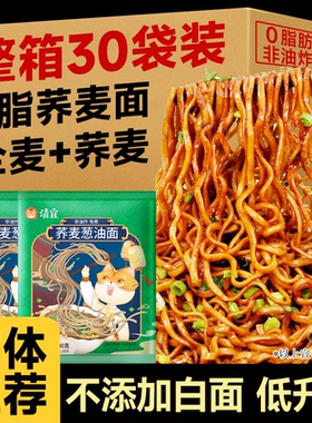 乔荞麦面葱油拌面无糖精减低清宜芥麦方便面肥粗粮0即食脂肪代餐