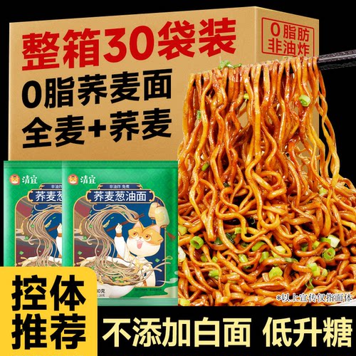 乔荞麦面葱油拌面无糖精清宜芥麦方便面肥粗粮0即食脂肪代餐